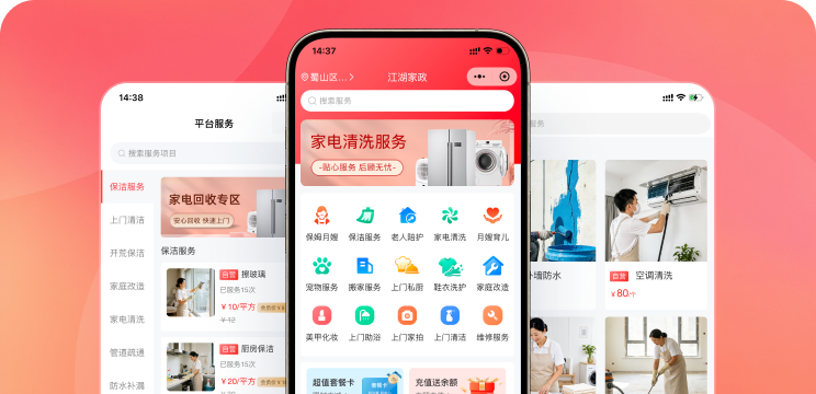 江湖到家（原江湖家政）上门家政/到家系统：用户端小程序与服务端App