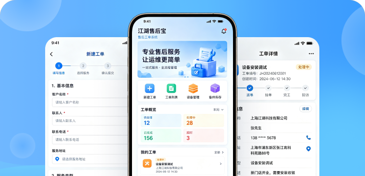 江湖售后宝售后工单系统：工单流转、安装维修与售后看板