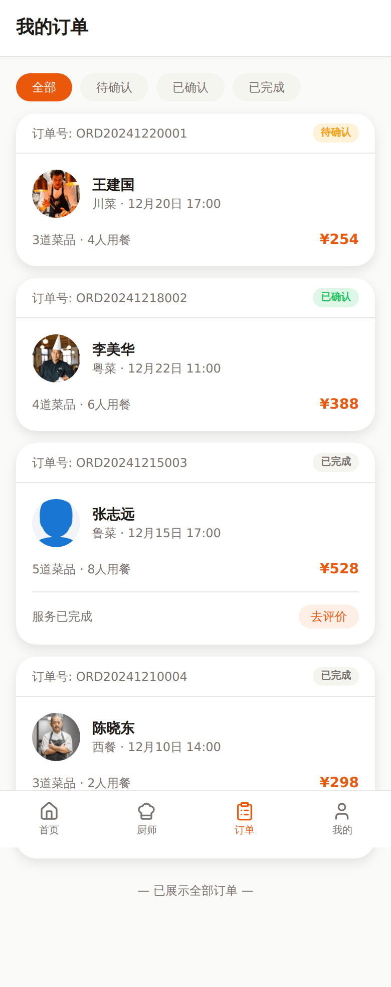 订单列表