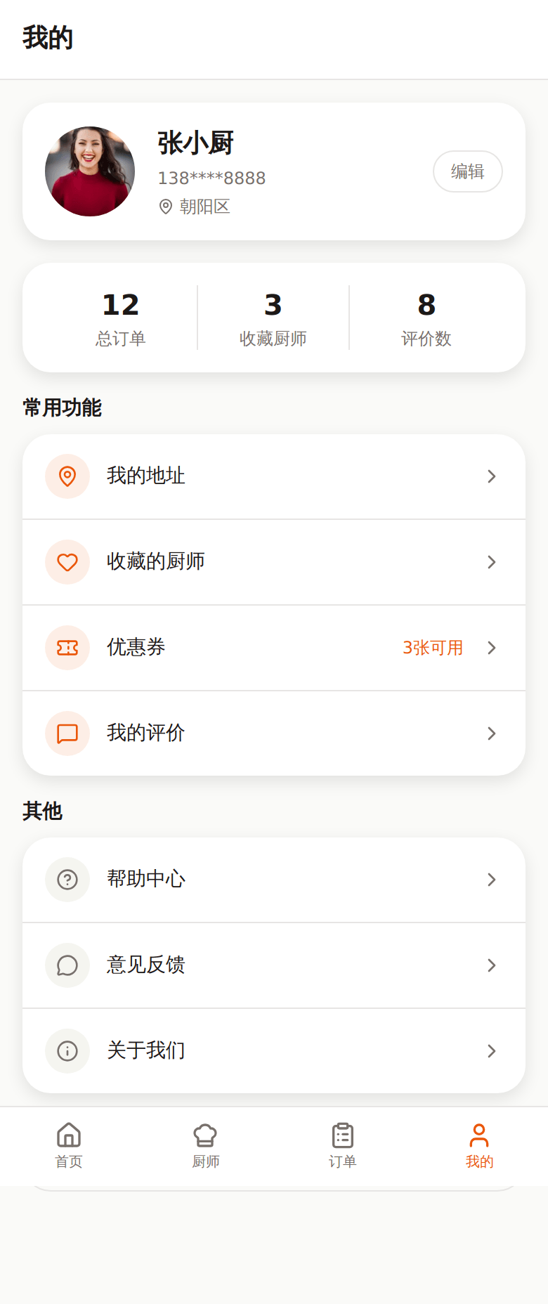 个人中心