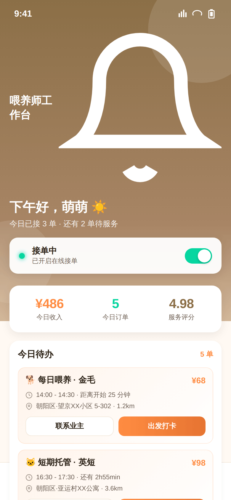 喂养师端工作台占位 - 可替换