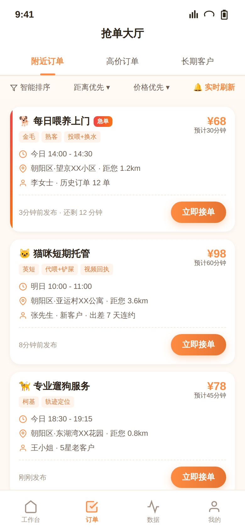 喂养师抢单大厅占位