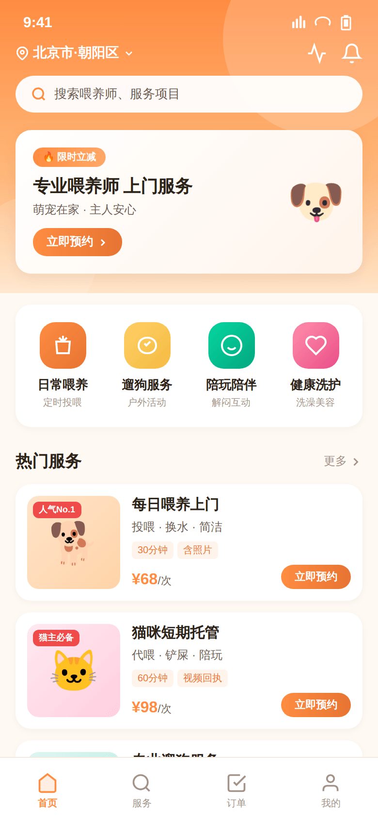 用户端首页占位 - 可替换