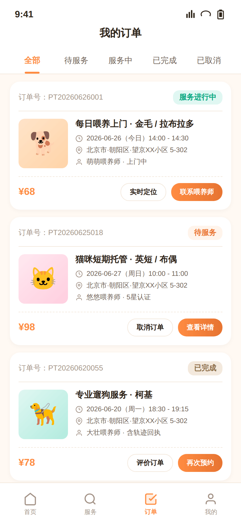 用户端订单页占位