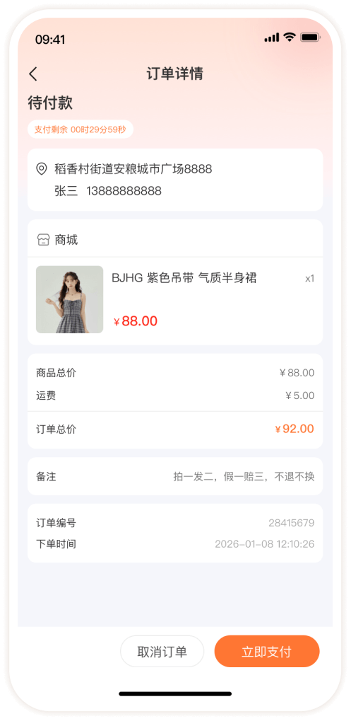 订单详情