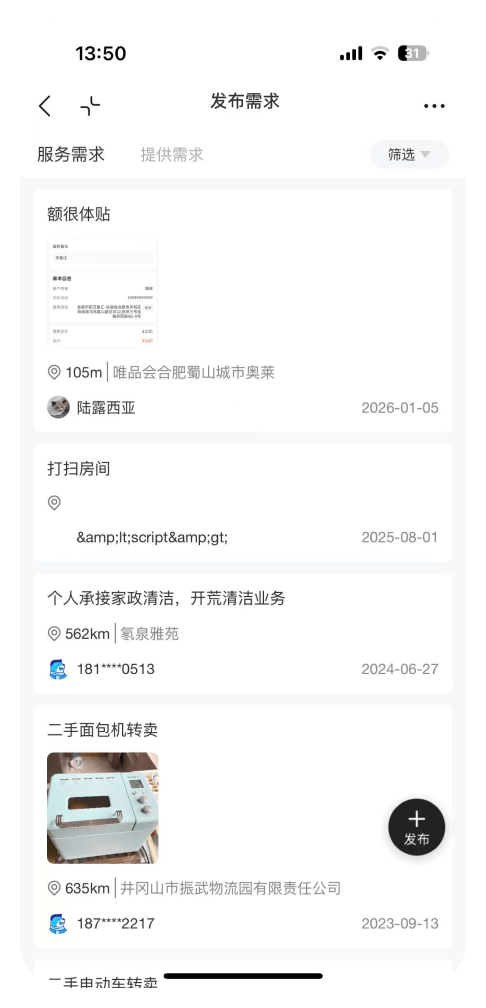 发布需求