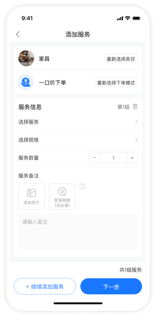 添加服务