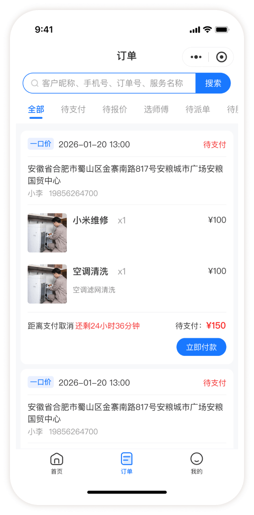 订单列表