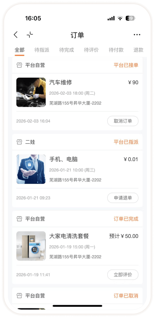 订单列表