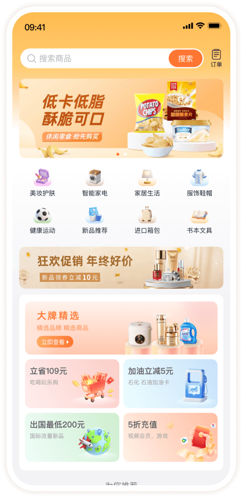商城页
