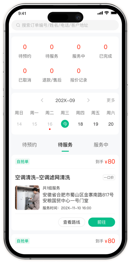 订单