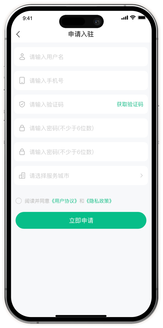 申请入驻