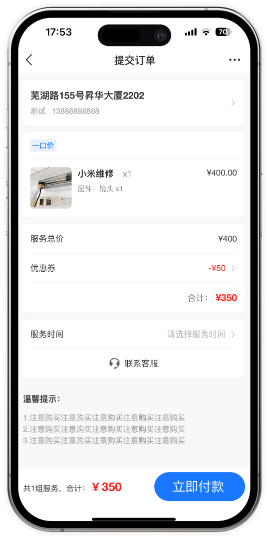 提交订单