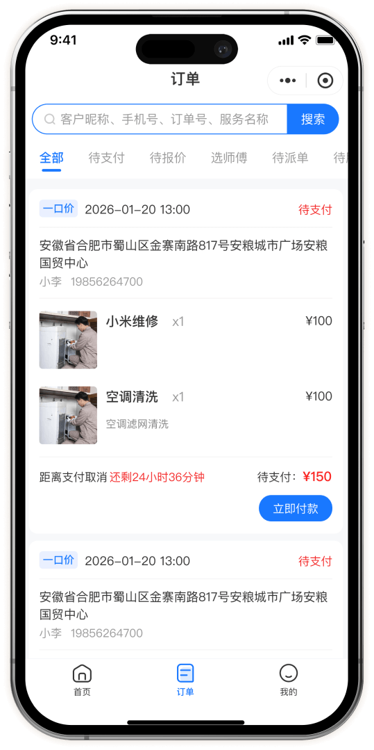 订单列表