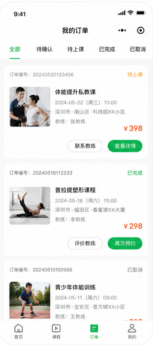 订单管理