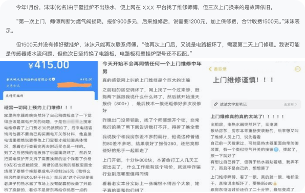 维修师傅不专业