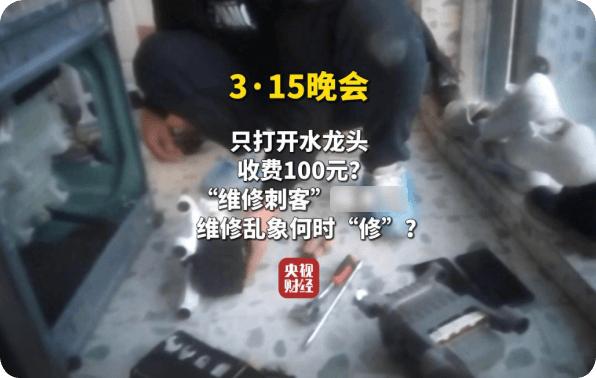 维修刺客
