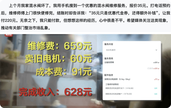 虚假标价