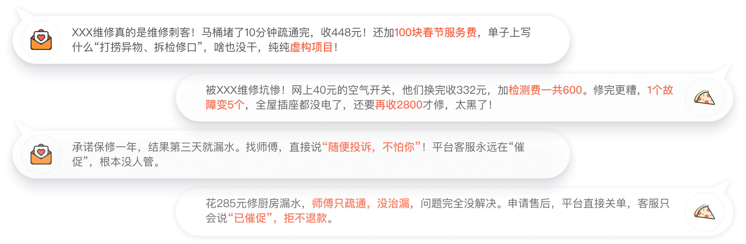 消费者维修经历