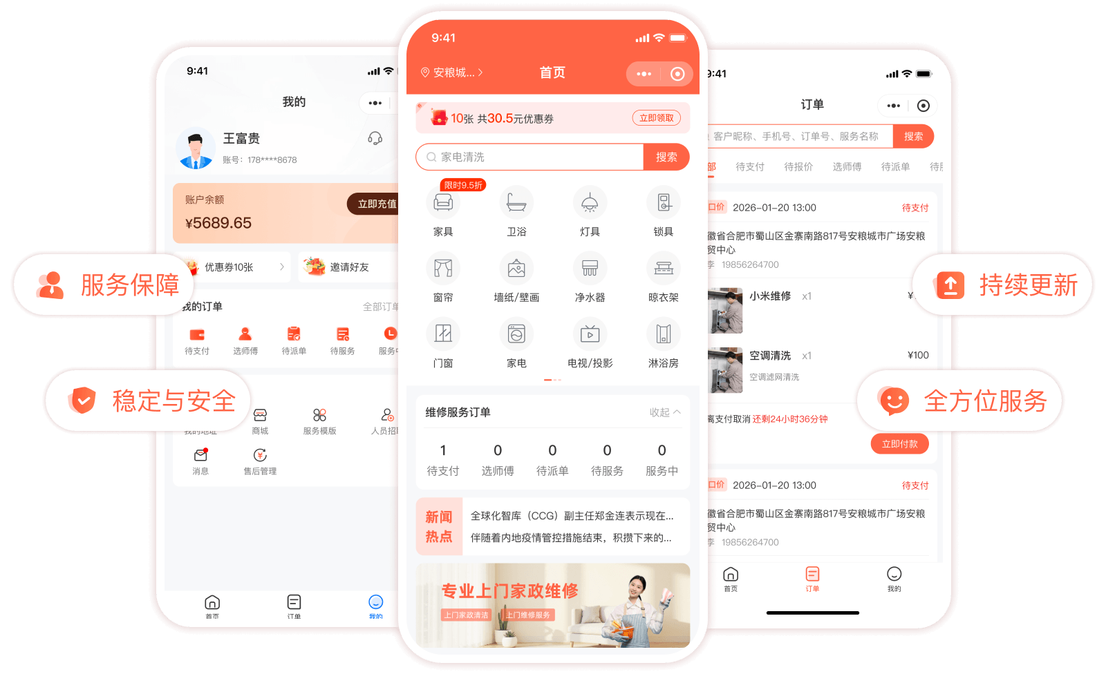 维修点点平台展示