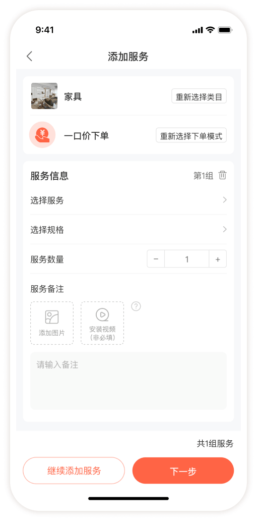 添加服务