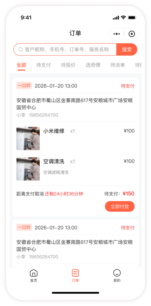 提交订单