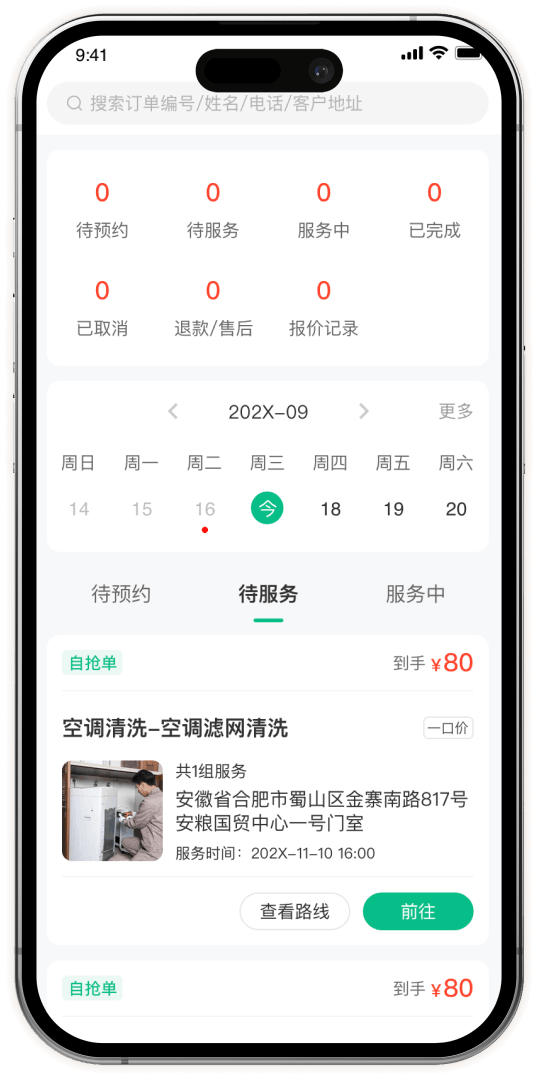 订单