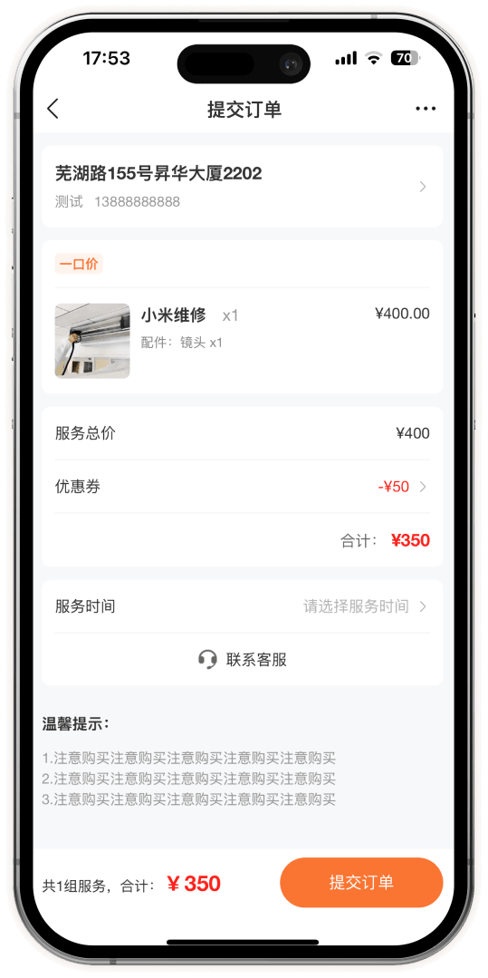 提交订单