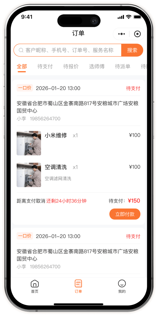 订单列表