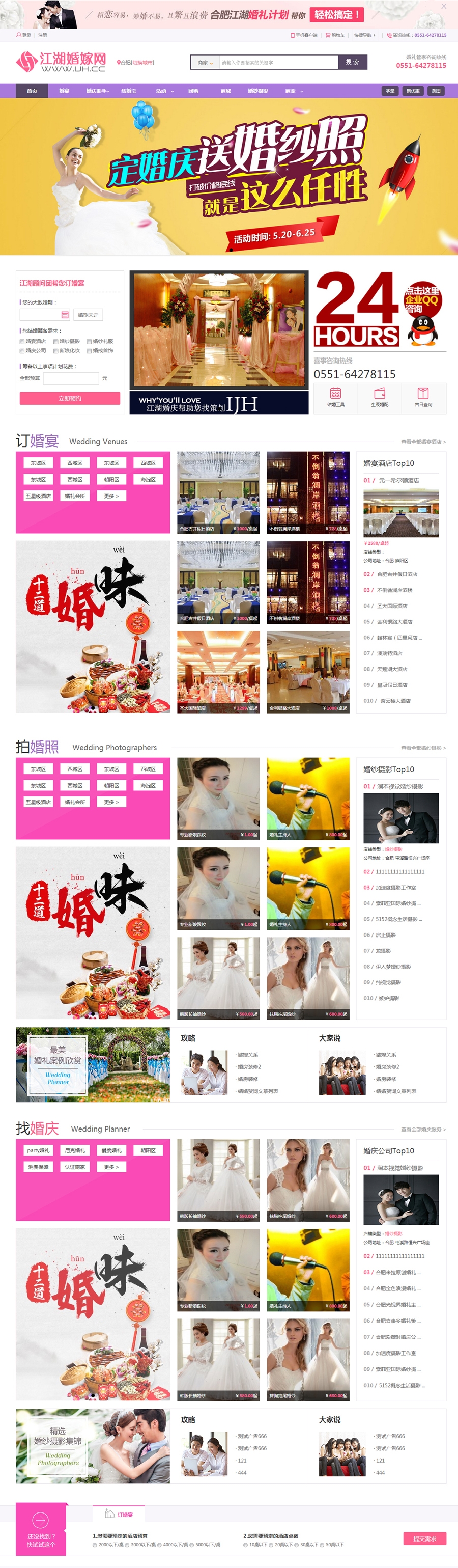江湖婚庆系统至尊版全新模板震撼来袭