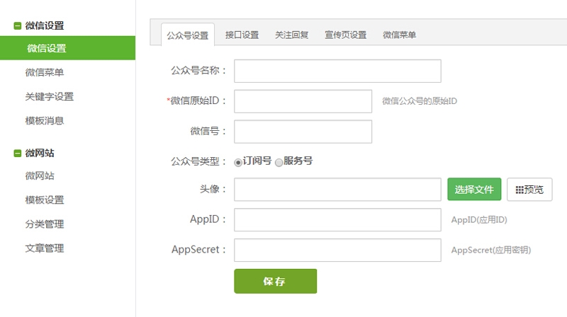 微信栏目
