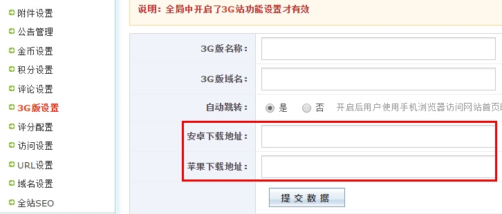 配置App下载地址