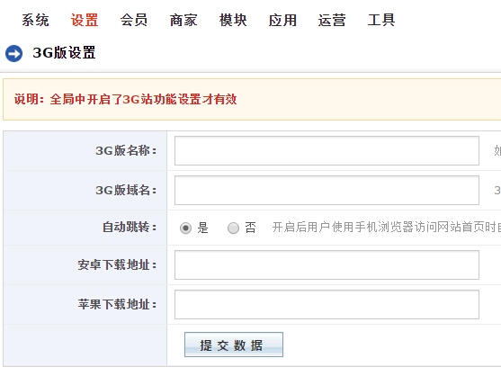 江湖家居系统手机站配置流程