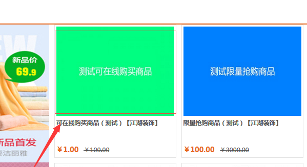 点击您需要的商品