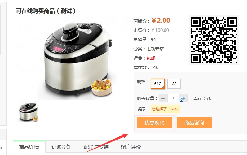 点击优惠购买
