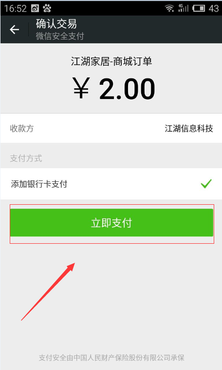 用微信扫描二维码，点击“完成支付”即可