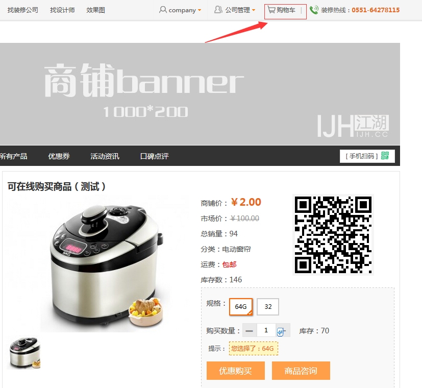 点击购物车,进入您的购物车