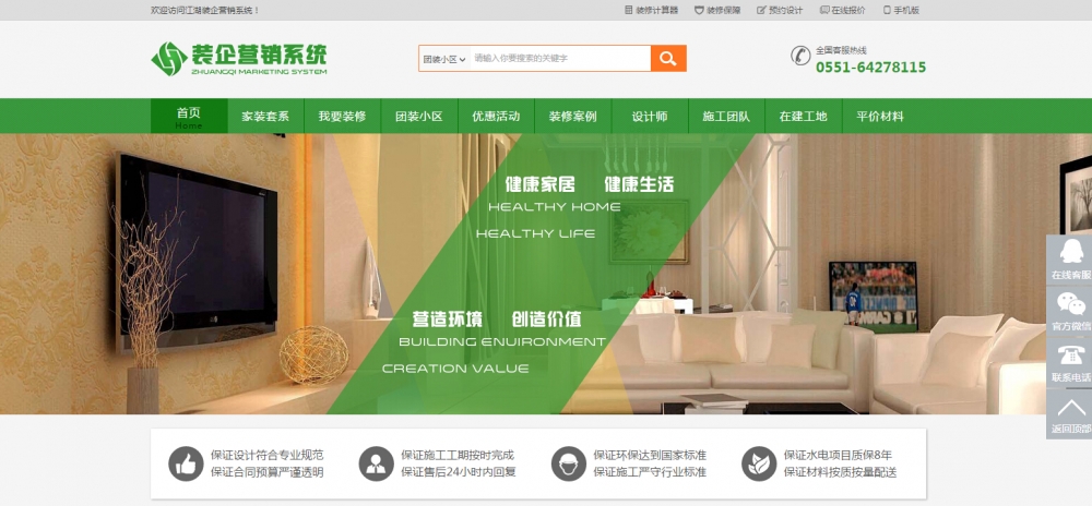 装企营销系统