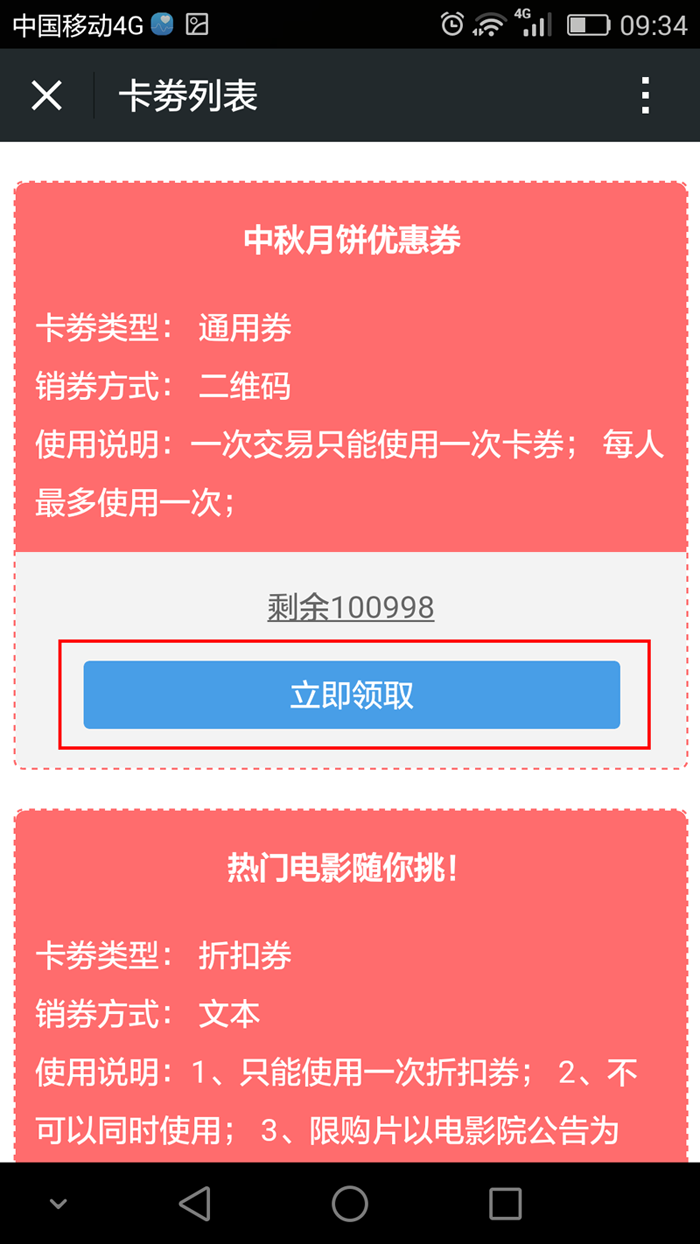 领取卡券