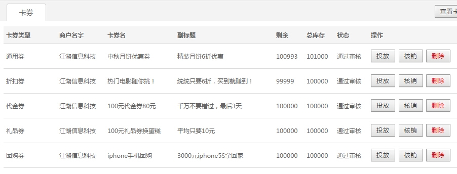 卡券的列表