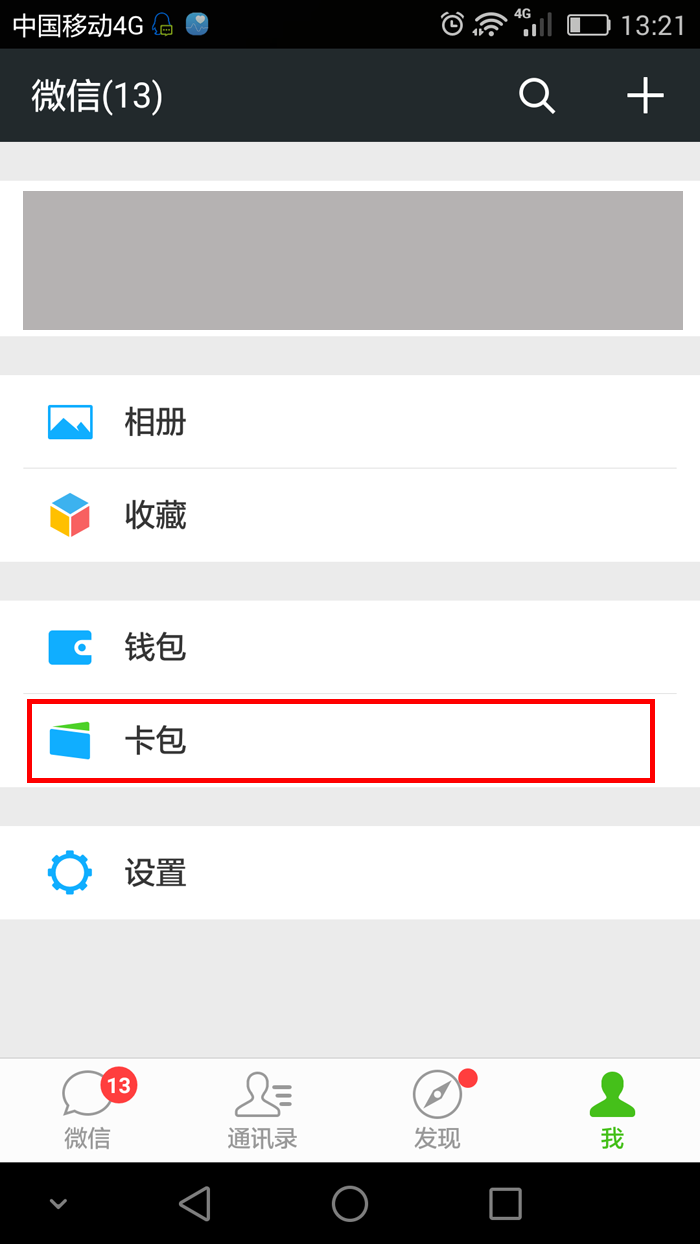 微信卡包