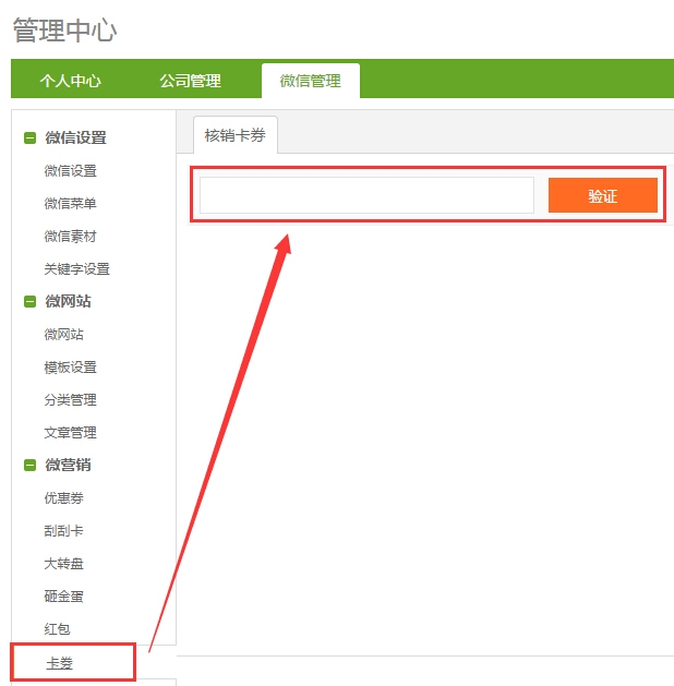 销券