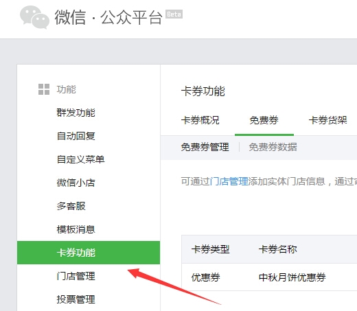 添加卡券