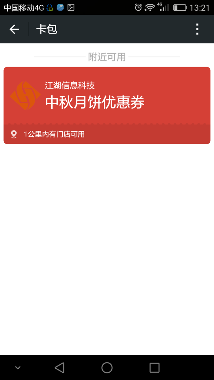 微信卡包