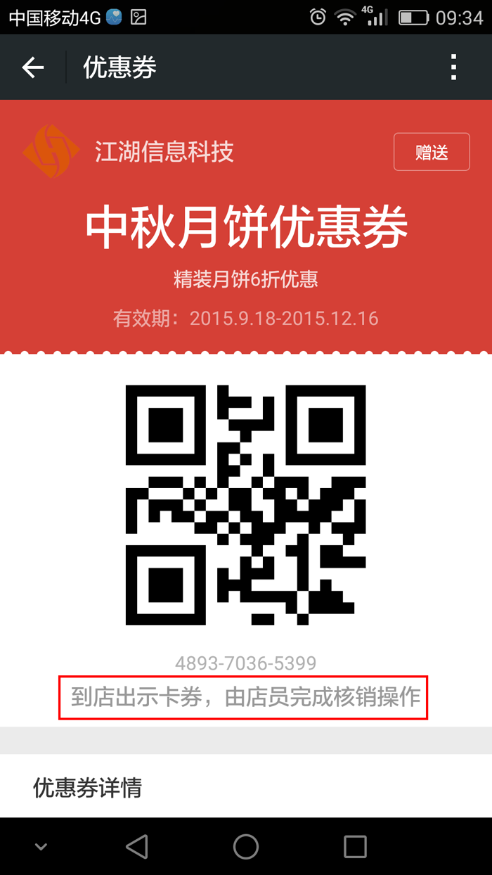 领取卡券