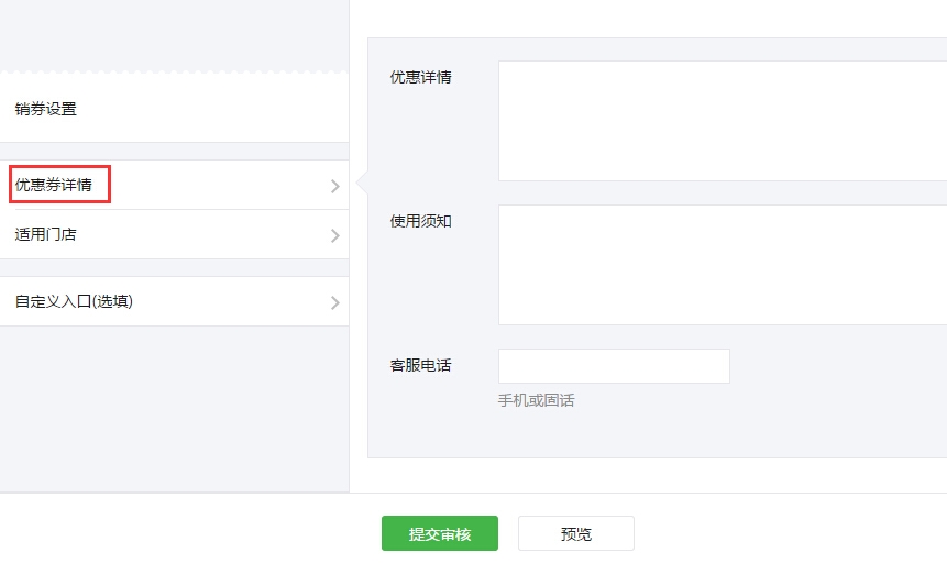 优惠券基本设置