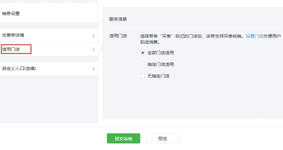 优惠券基本设置