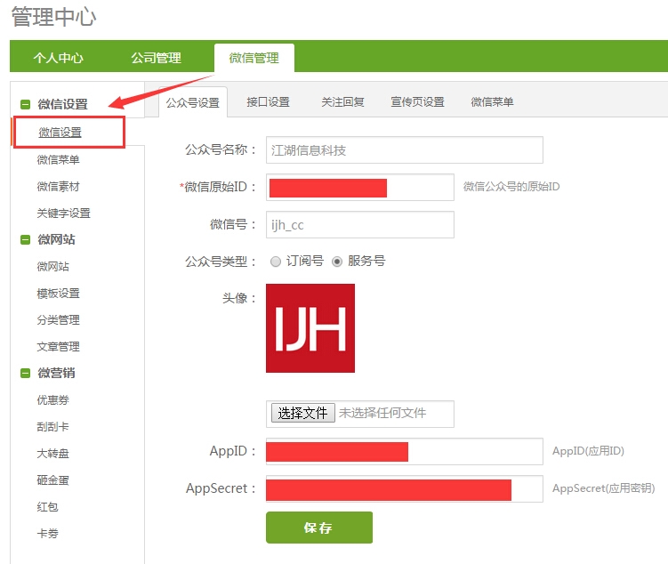 微信设置