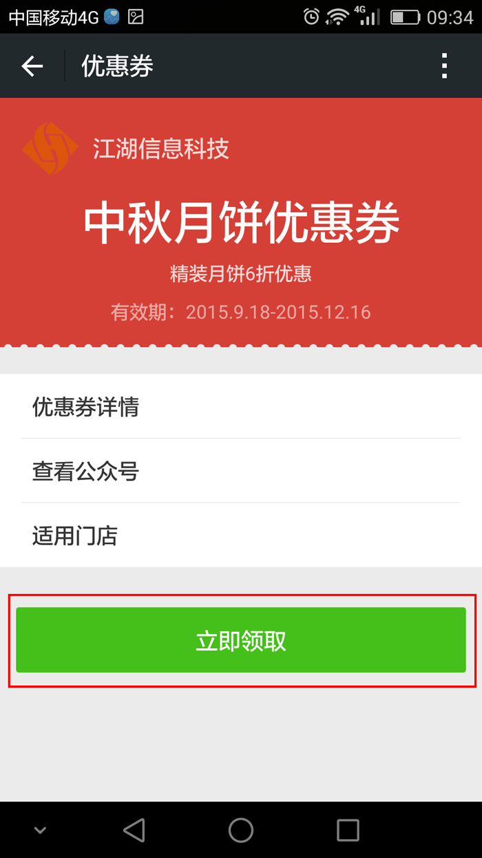 领取卡券