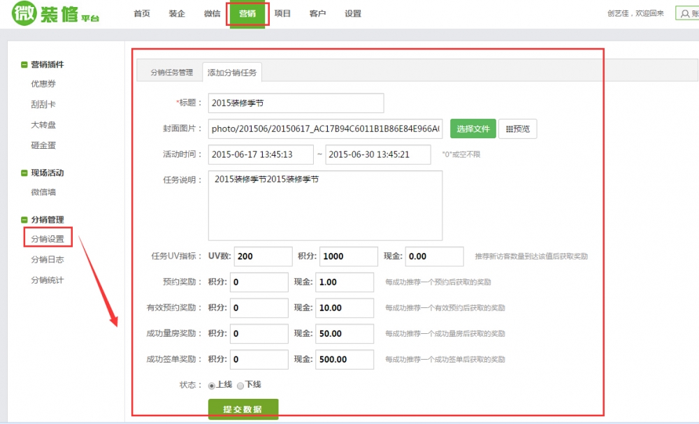 微装修系统微分销功能